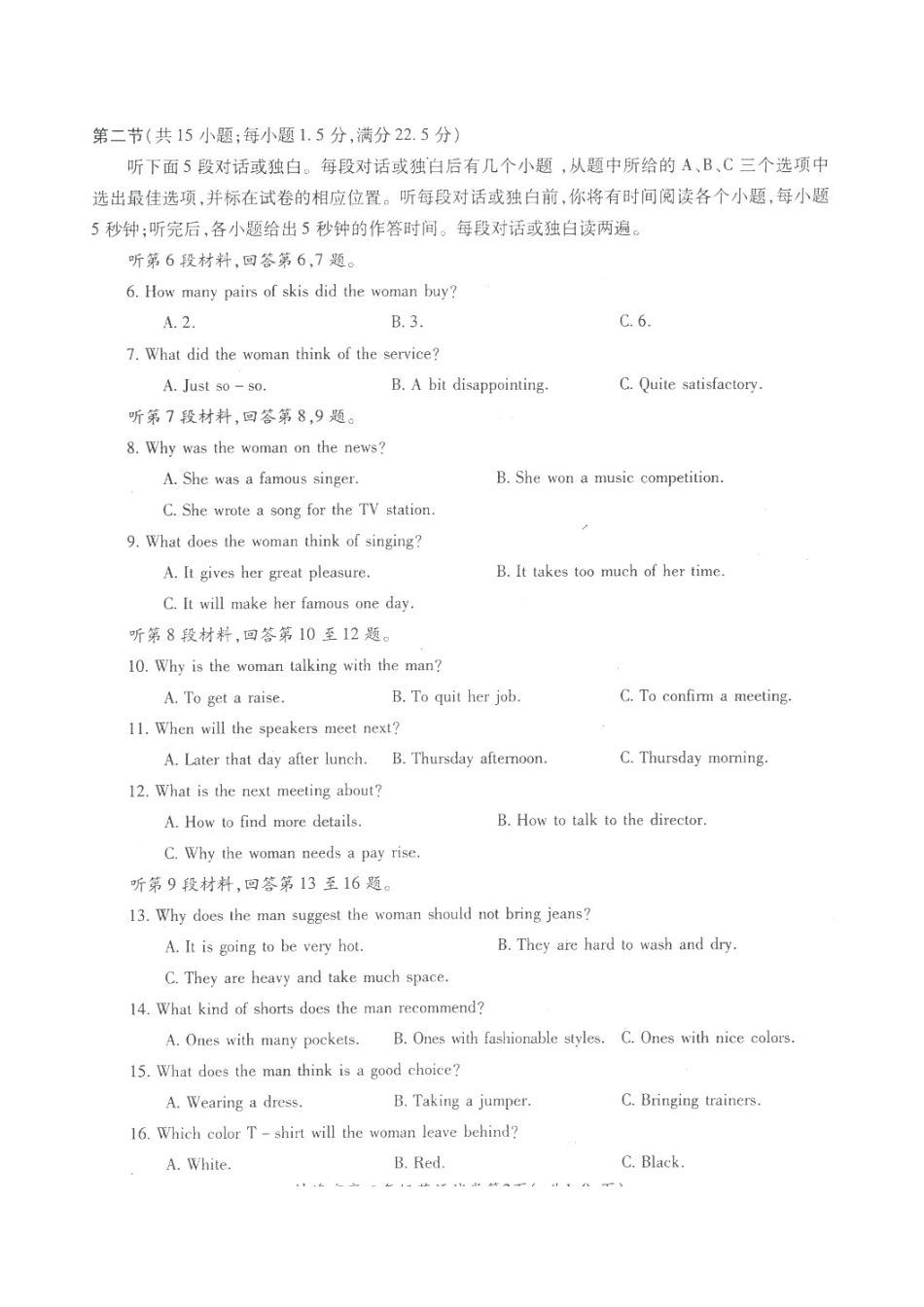 安徽省蚌埠市 高二英语下学期期末考试试卷试卷_第2页