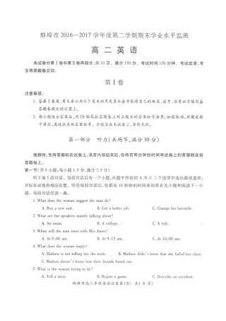 安徽省蚌埠市 高二英语下学期期末考试试卷试卷