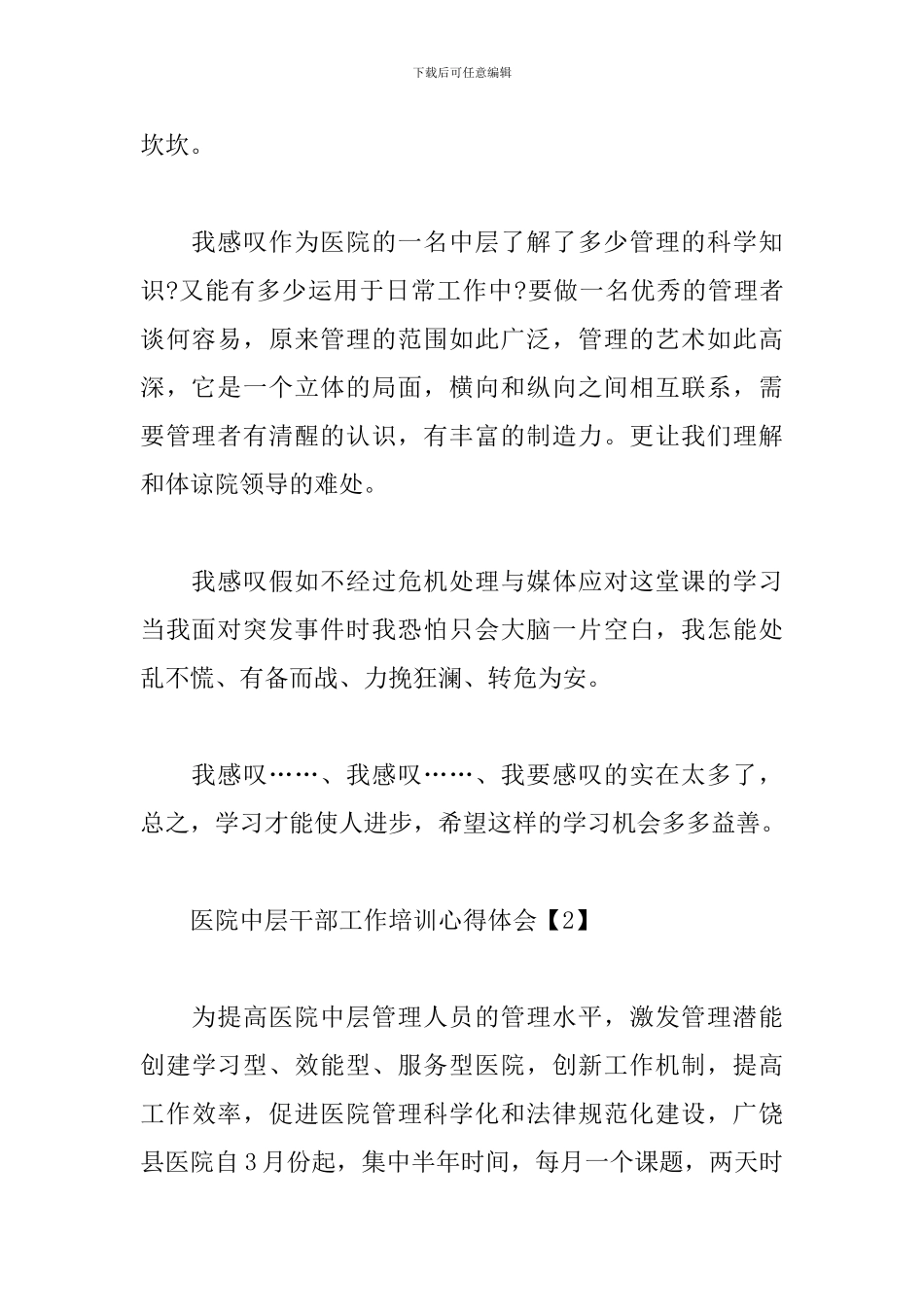 医院中层干部工作培训心得体会_第2页