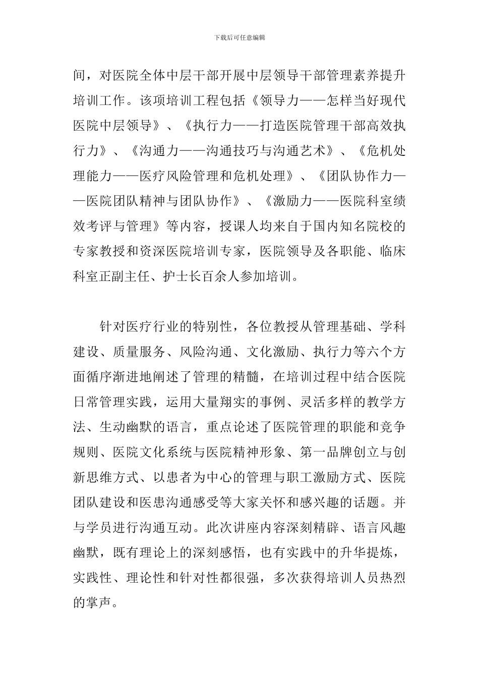 医院中层干部工作培训心得体会_第3页