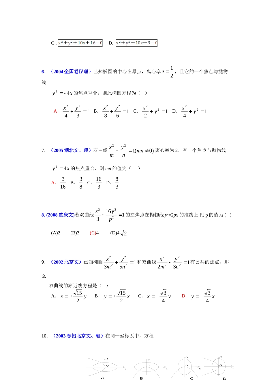历届高考数学中的圆锥曲线与方程试卷精选(有详细答案)试卷_第2页