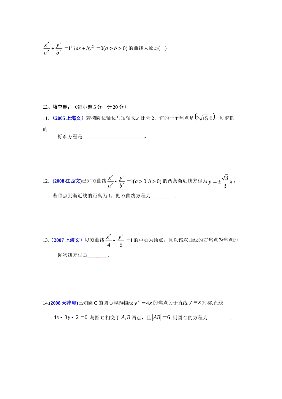 历届高考数学中的圆锥曲线与方程试卷精选(有详细答案)试卷_第3页