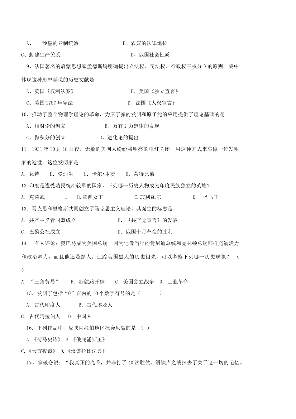 九年级历史上学期期末测试模拟试卷二 新人教版试卷_第2页