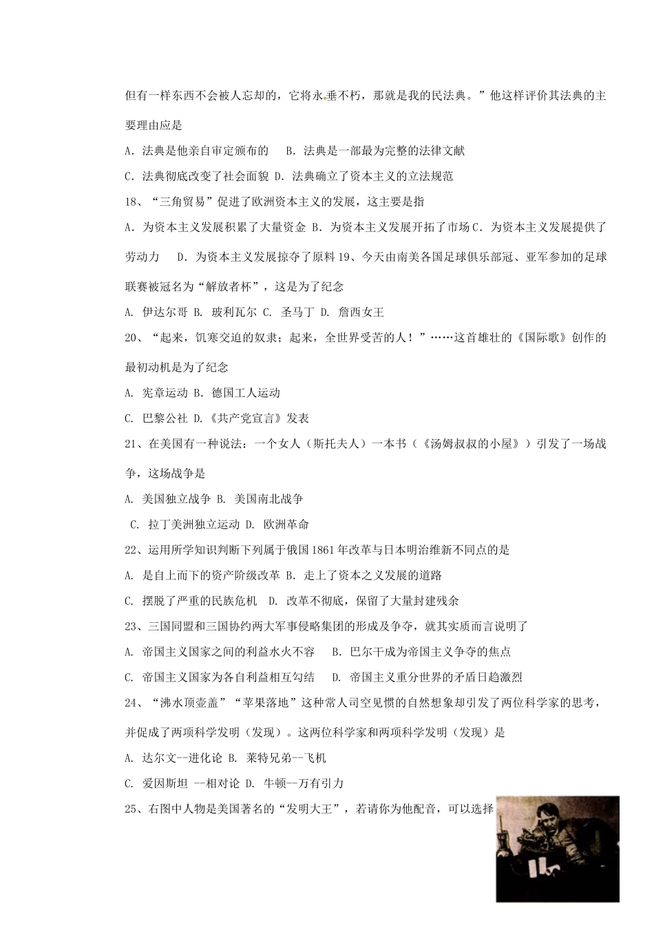 九年级历史上学期期末测试模拟试卷二 新人教版试卷_第3页