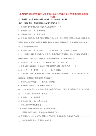 九年级历史上学期期末测试模拟试卷二 新人教版试卷