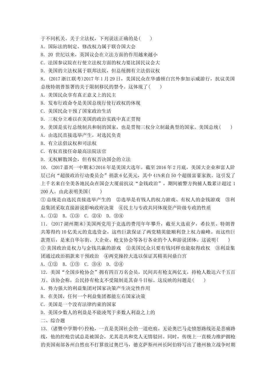 （浙江选考）（10月）高考政治考前特训 加试30分特训 加试特训三 联邦制、两党制、三权分立 以美国为例-人教版高三全册政治试题_第2页