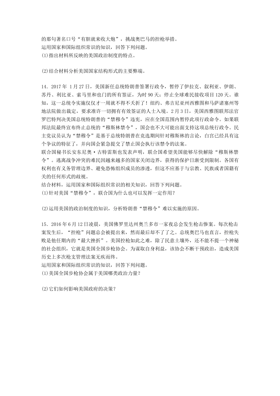 （浙江选考）（10月）高考政治考前特训 加试30分特训 加试特训三 联邦制、两党制、三权分立 以美国为例-人教版高三全册政治试题_第3页