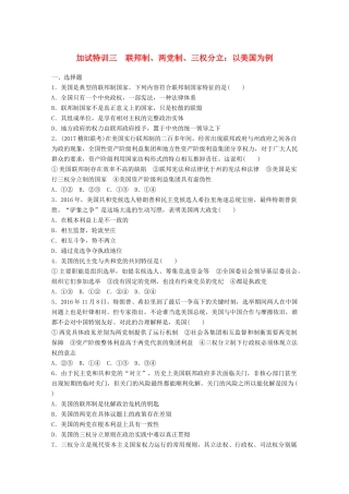 （浙江选考）（10月）高考政治考前特训 加试30分特训 加试特训三 联邦制、两党制、三权分立 以美国为例-人教版高三全册政治试题