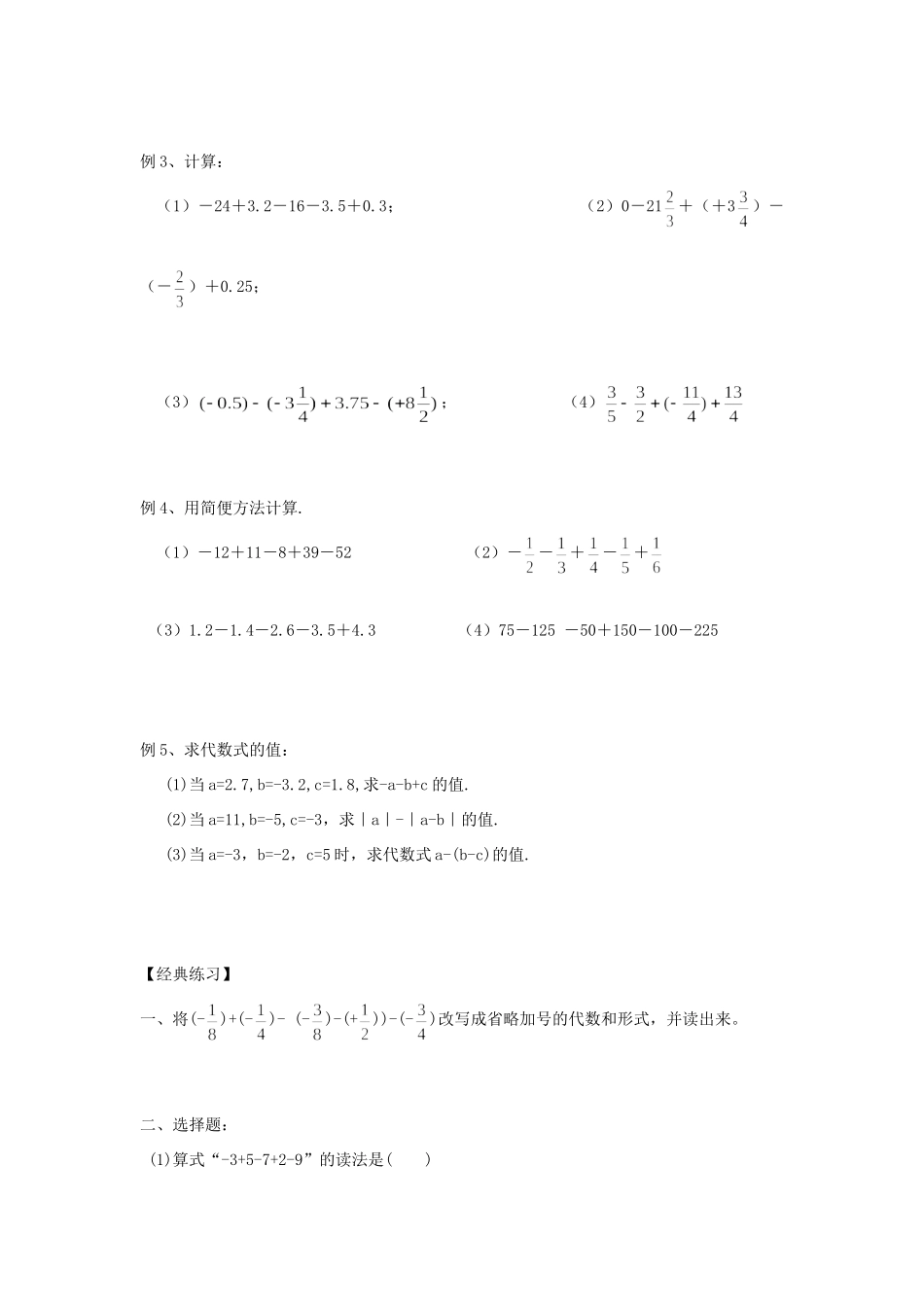 小升初数学 衔接讲与练 第七讲 有理数的加减混合运算试卷_第2页