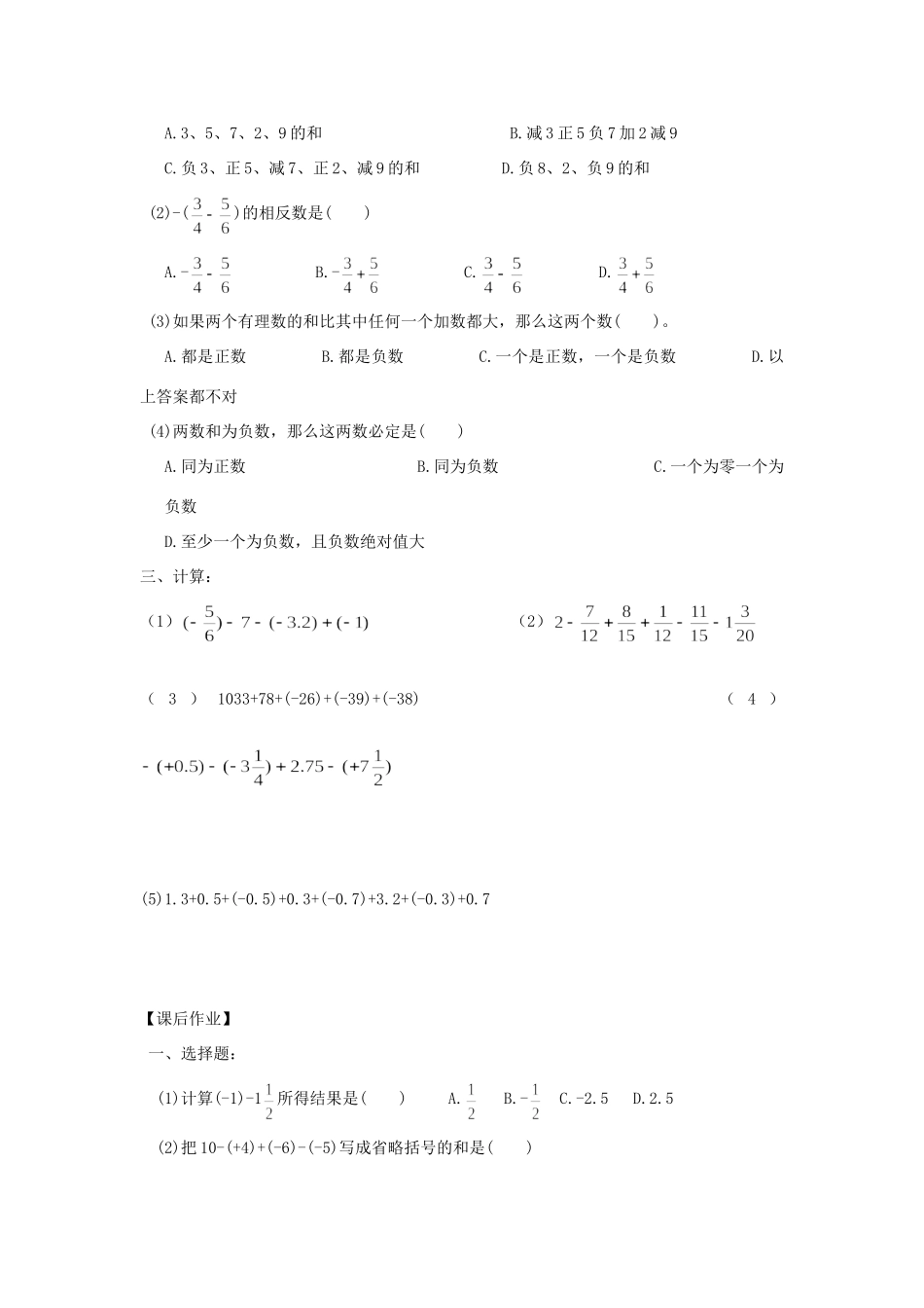 小升初数学 衔接讲与练 第七讲 有理数的加减混合运算试卷_第3页