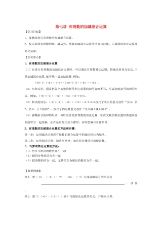 小升初数学 衔接讲与练 第七讲 有理数的加减混合运算试卷