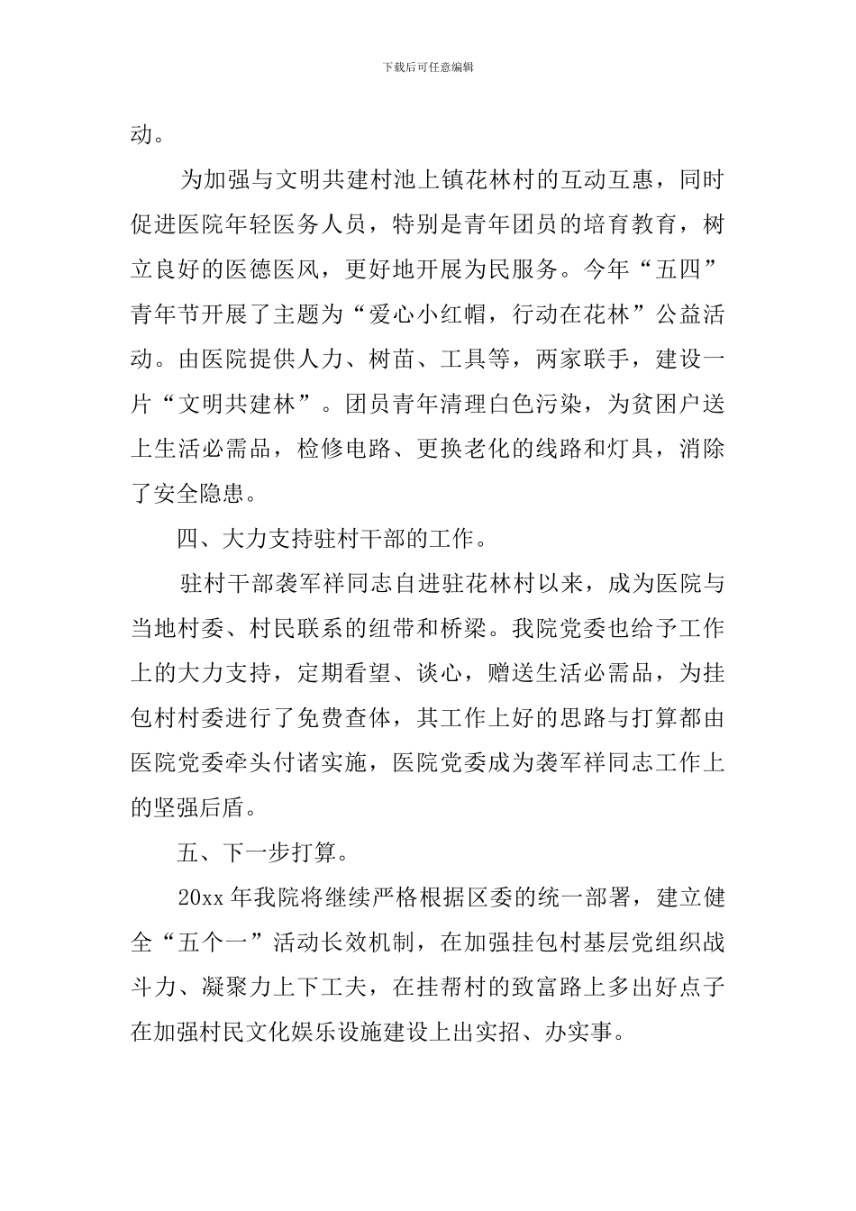 医院五个一活动总结_第2页