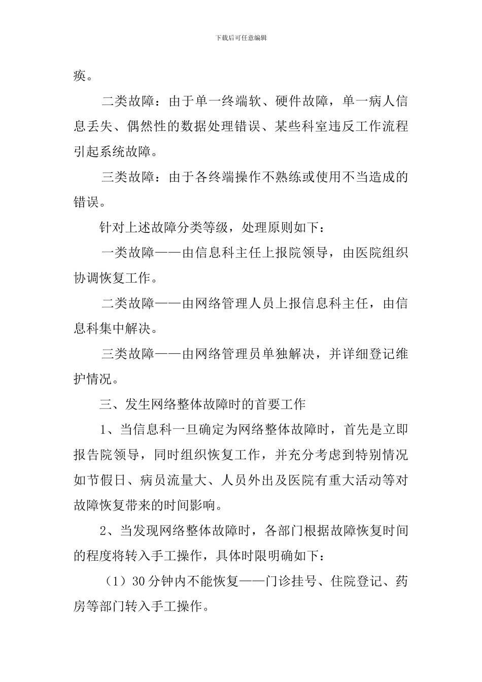 医院信息化系统应急预案_第2页