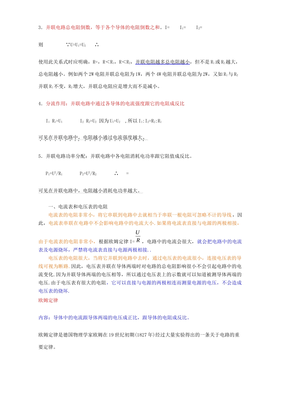 初中物理电路综合复习 新课标 人教版 试题_第2页