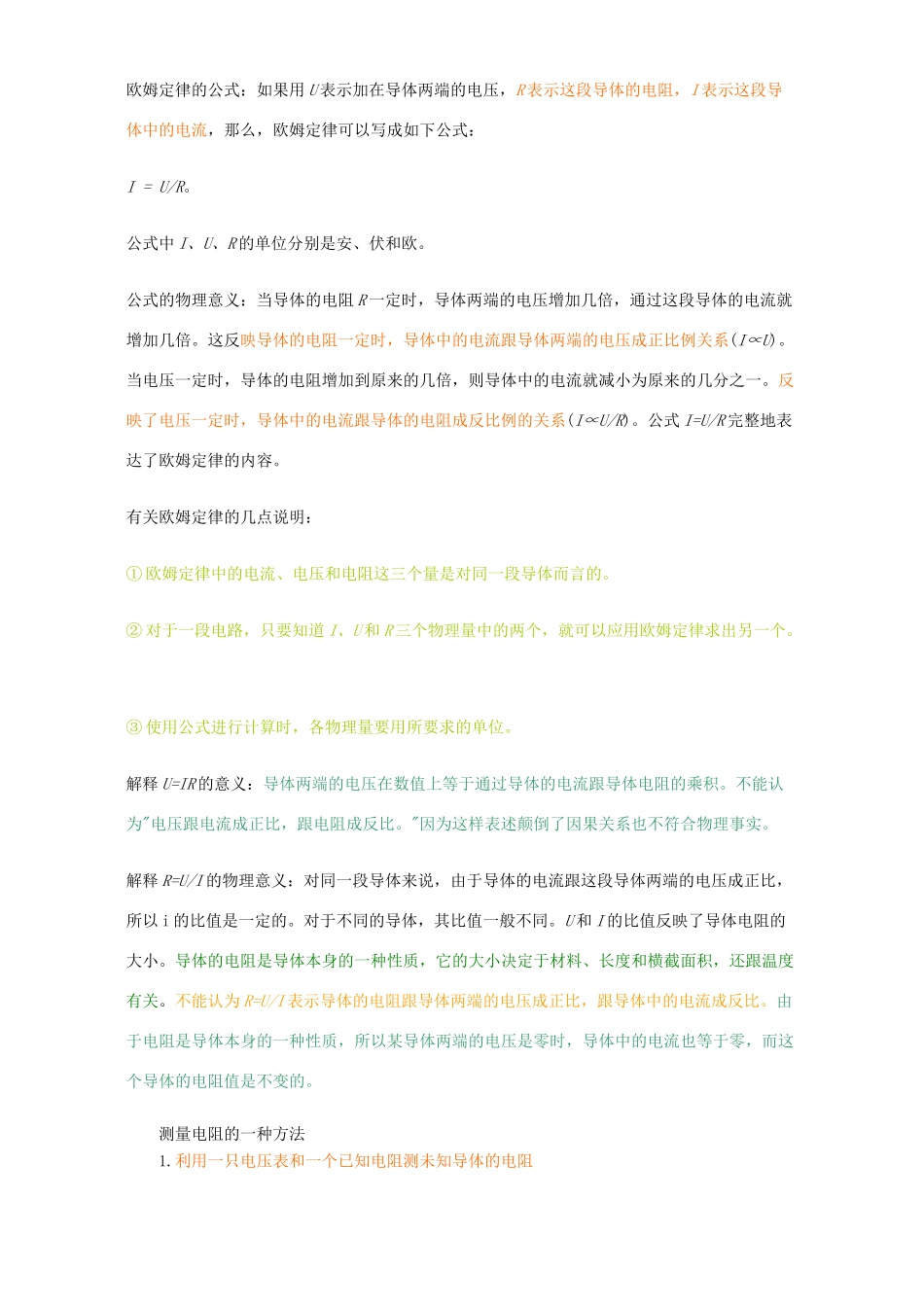 初中物理电路综合复习 新课标 人教版 试题_第3页