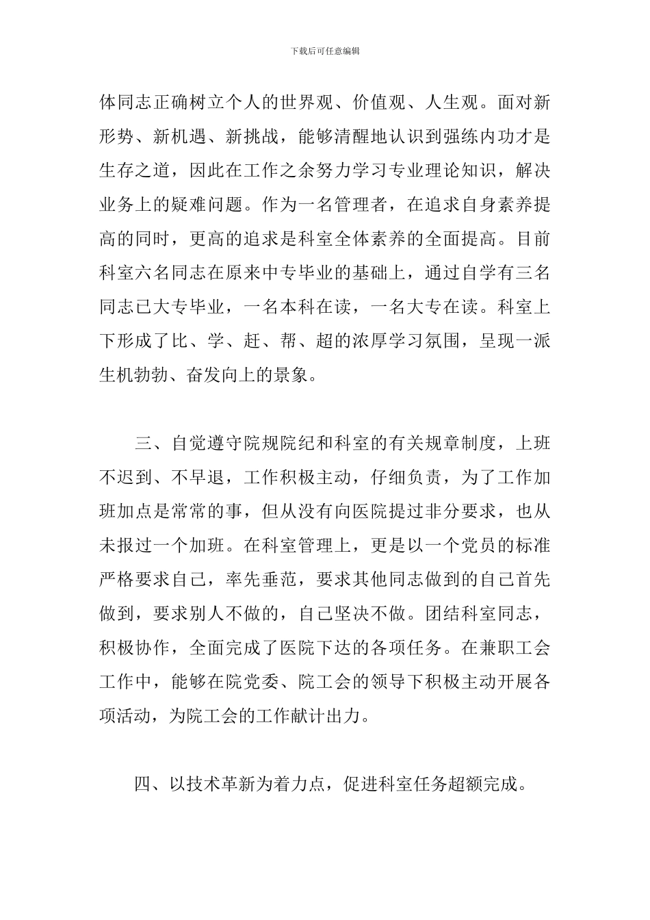 医院体检科2024工作计划_第2页