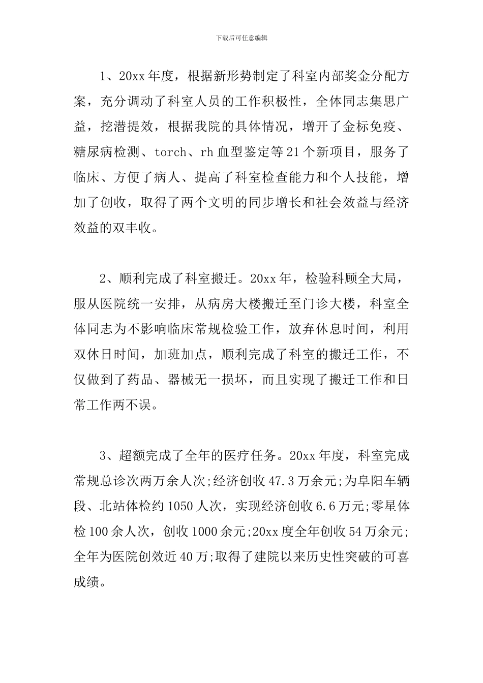 医院体检科2024工作计划_第3页