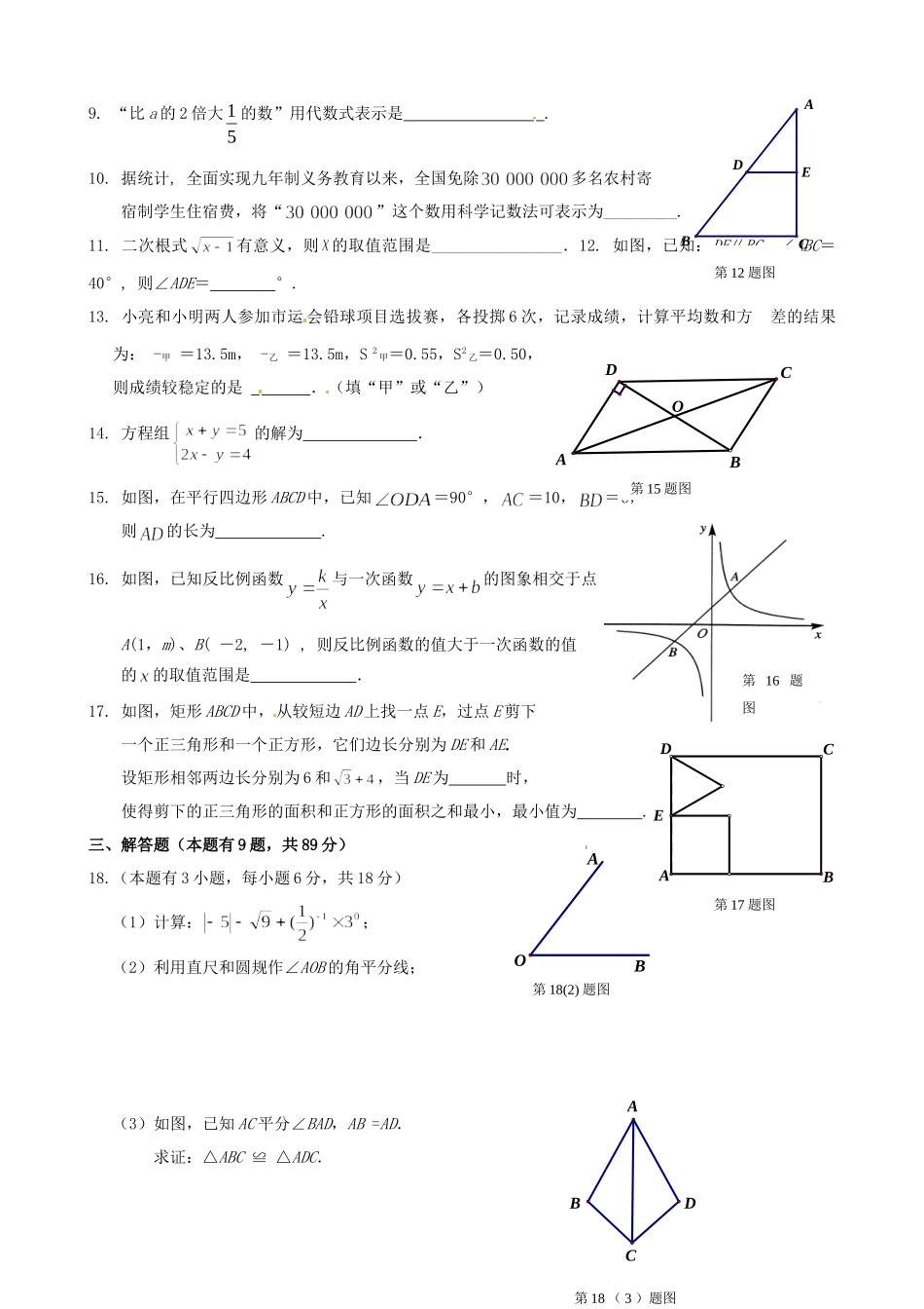 九年级数学学业水平质量抽测试卷 新人教版试卷_第2页