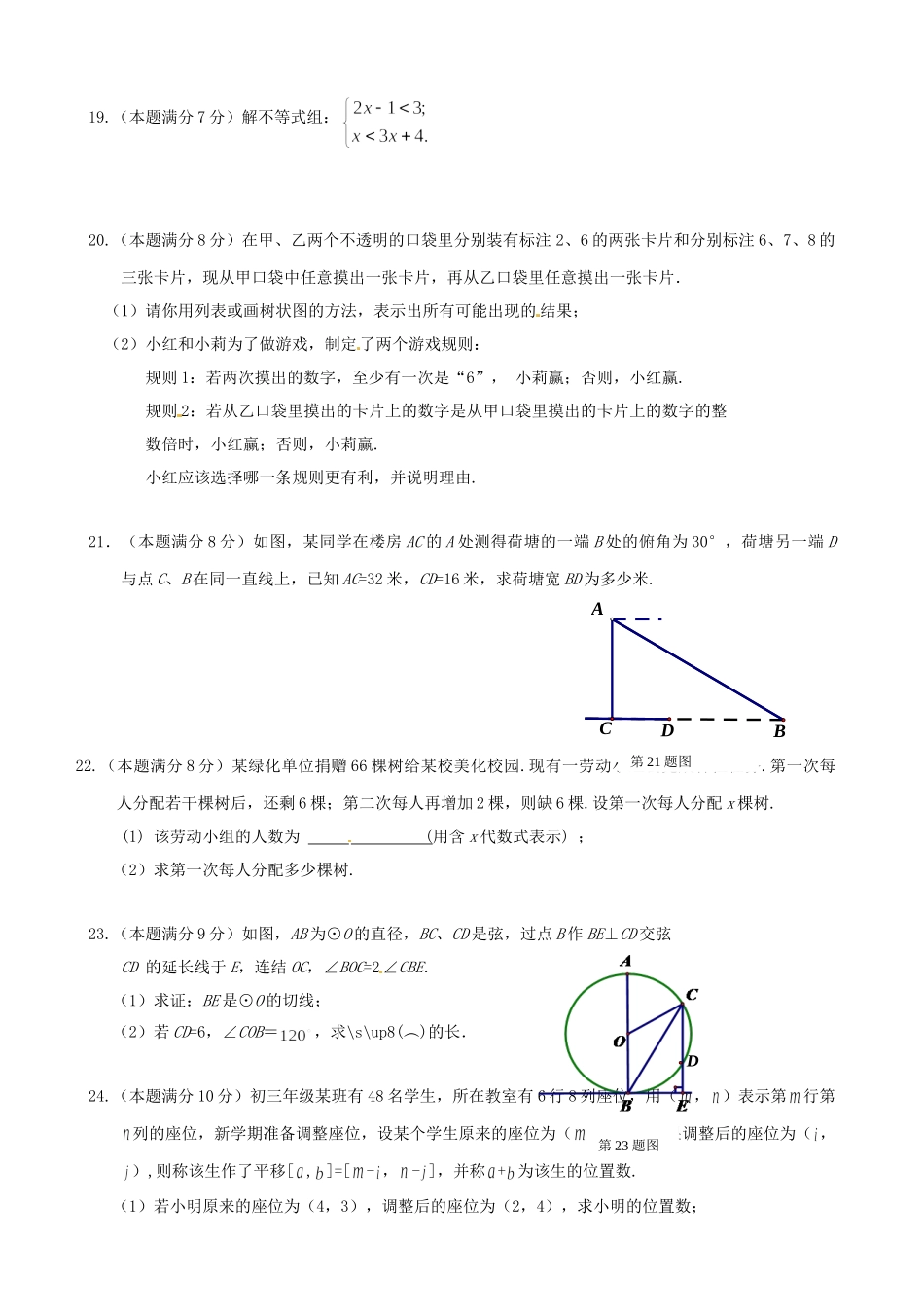九年级数学学业水平质量抽测试卷 新人教版试卷_第3页
