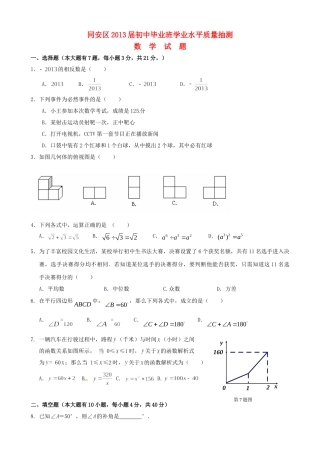 九年级数学学业水平质量抽测试卷 新人教版试卷
