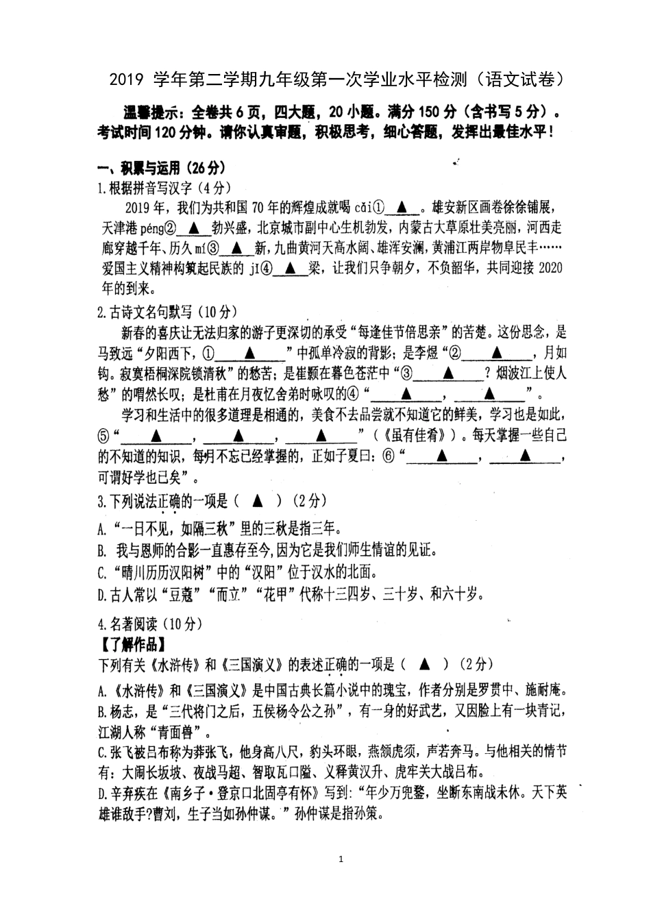 九年级下学期第一次学业水平检测语文试卷(图片版) 浙江省瑞安市文下学期第一次学业水平检测试卷(pdf)_第1页