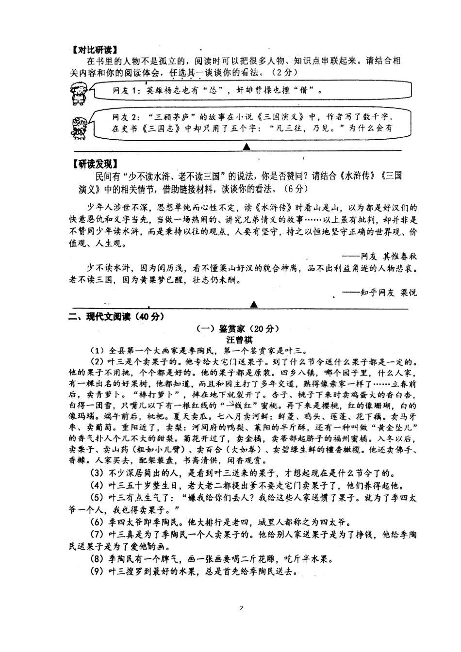 九年级下学期第一次学业水平检测语文试卷(图片版) 浙江省瑞安市文下学期第一次学业水平检测试卷(pdf)_第2页