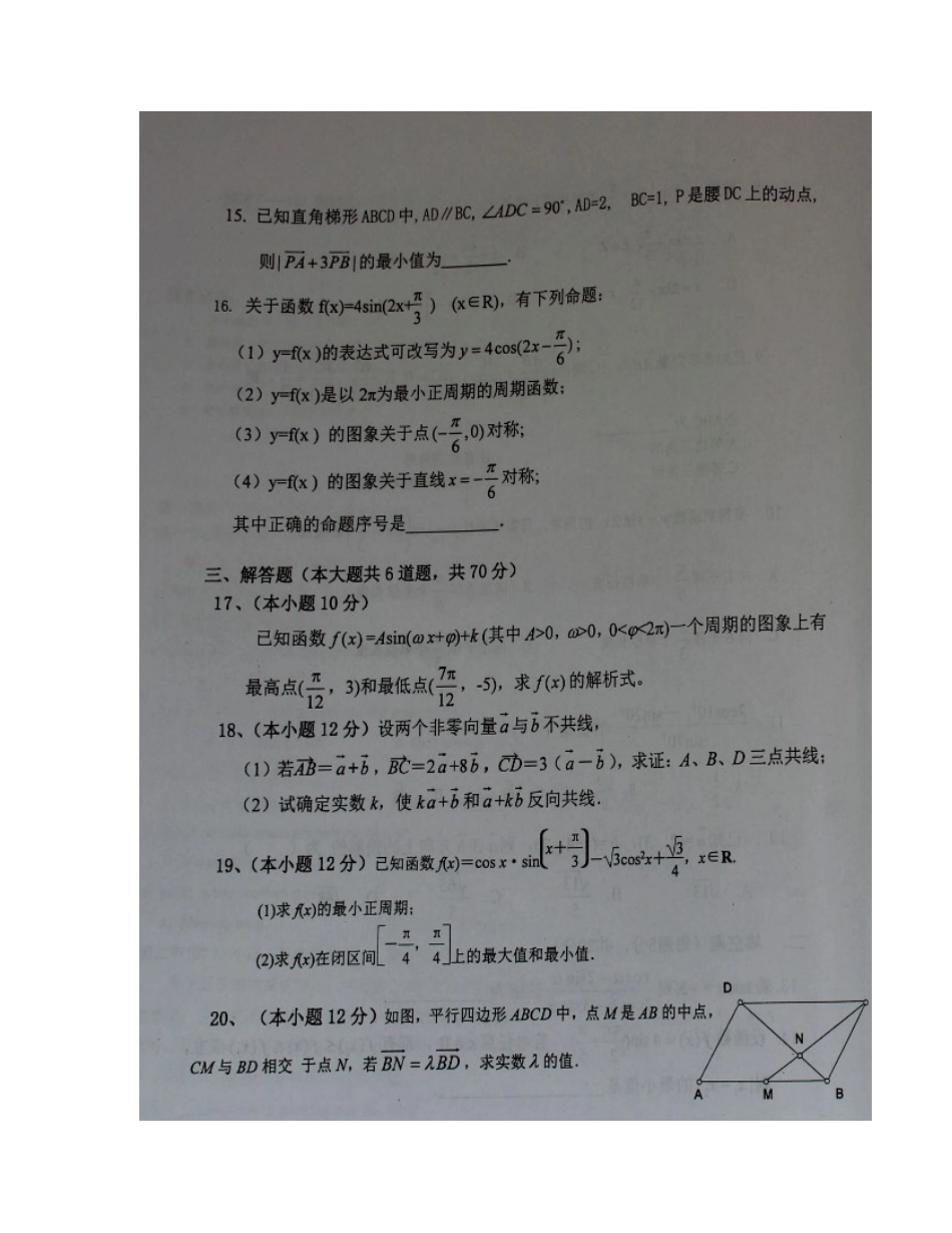 山西省怀仁县高一数学下学期期中试卷 文试卷_第3页