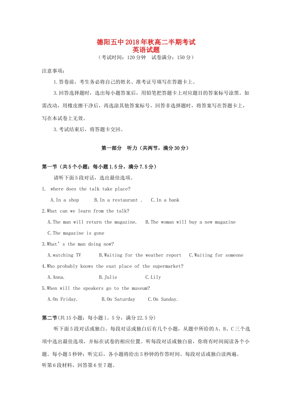 四川省德阳五中 高二英语上学期期中试卷_第1页