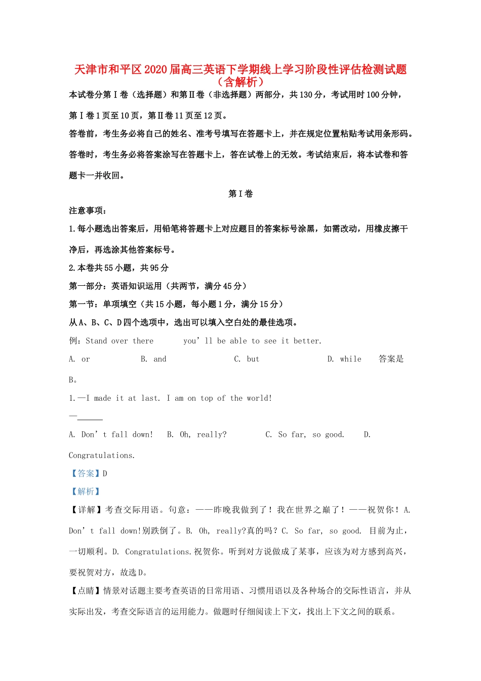 天津市和平区高三英语下学期线上学习阶段性评估检测试卷_第1页