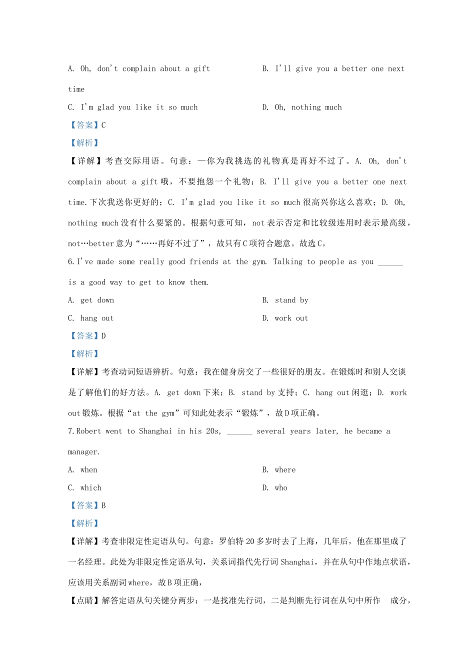 天津市和平区高三英语下学期线上学习阶段性评估检测试卷_第3页