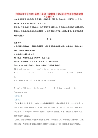 天津市和平区高三英语下学期线上学习阶段性评估检测试卷