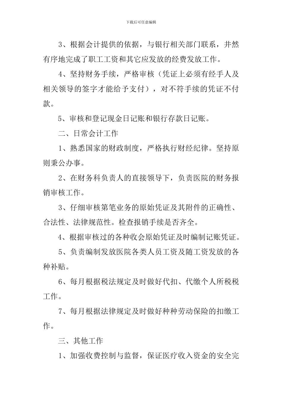 医院出纳年终工作总结_第2页