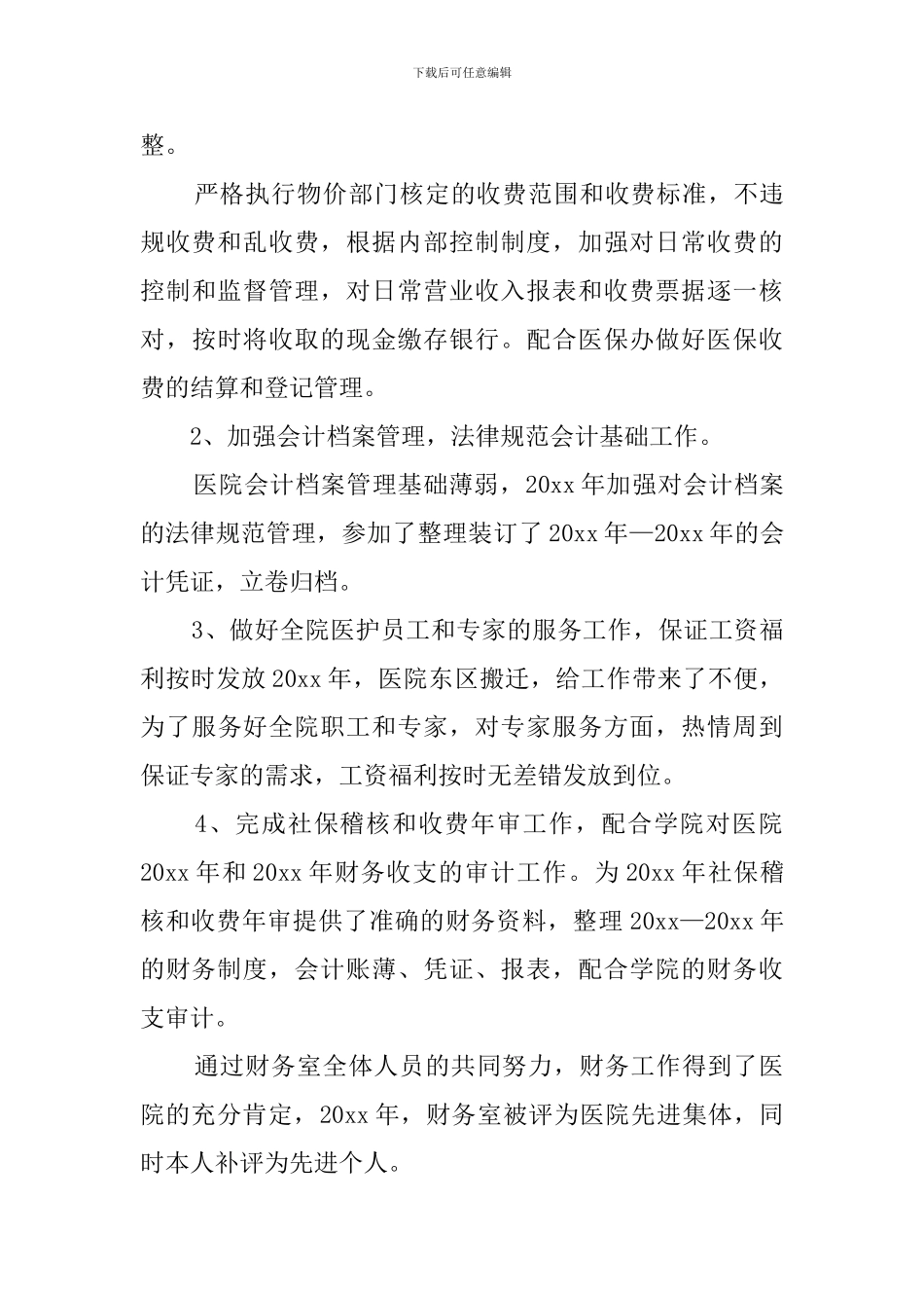 医院出纳年终工作总结_第3页