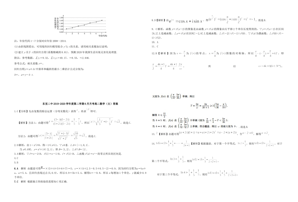 安徽省池州市东至二中 高二数学下学期6月月考试卷 文试卷_第3页