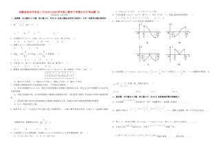 安徽省池州市东至二中 高二数学下学期6月月考试卷 文试卷