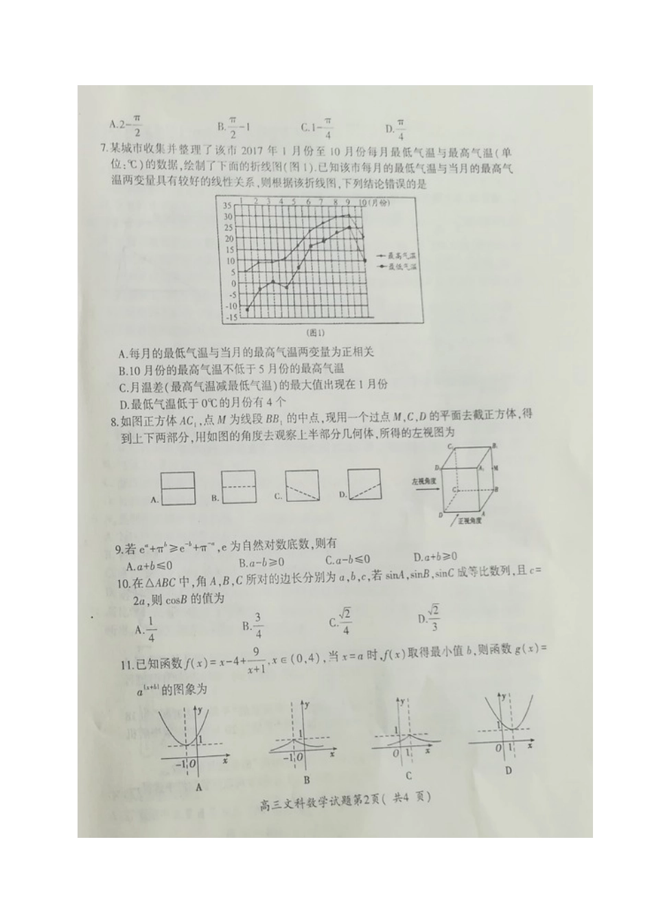 山东省安丘市、诸城市、五莲县、兰山区高三4月模拟训练数学(文)试卷山东省安丘市、诸城市、五莲县、兰山区高三数学4月模拟训练试卷 文山东省安丘市、诸城市、五莲县、兰山区高三数学4月模拟训练试卷 文(扫描版)_第2页