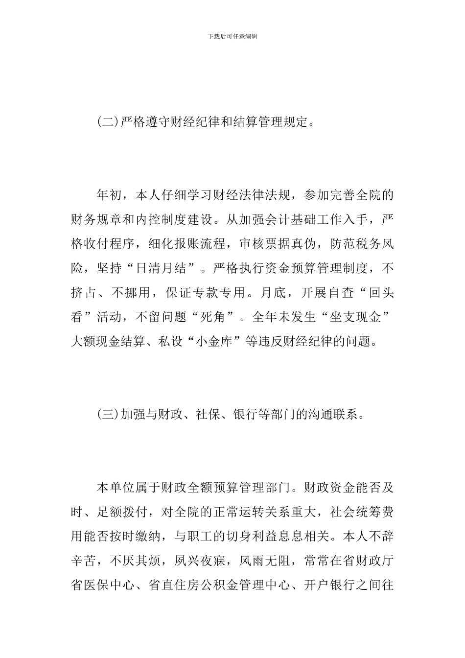 医院出纳个人年终工作总结报告_第3页