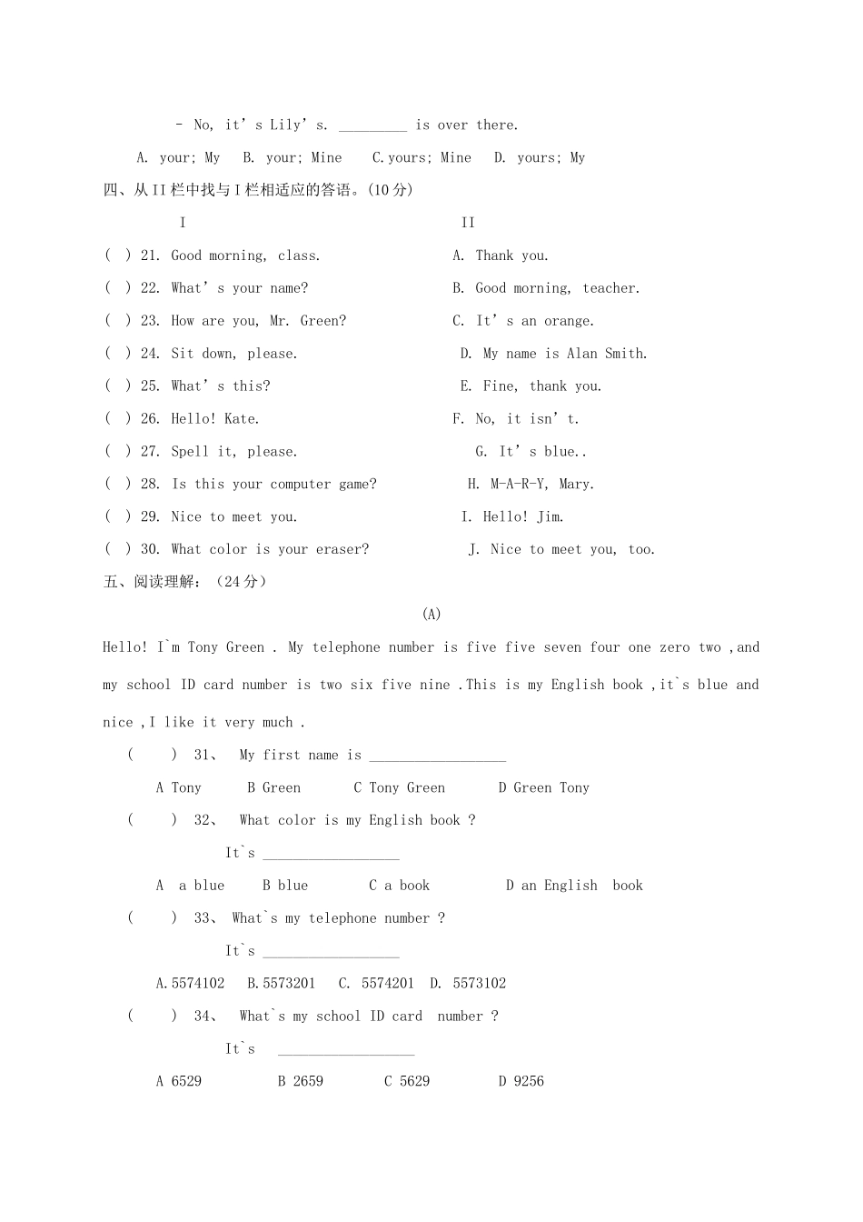 山东省临沂市兰陵县七年级英语上学期第一次月考试卷_第3页