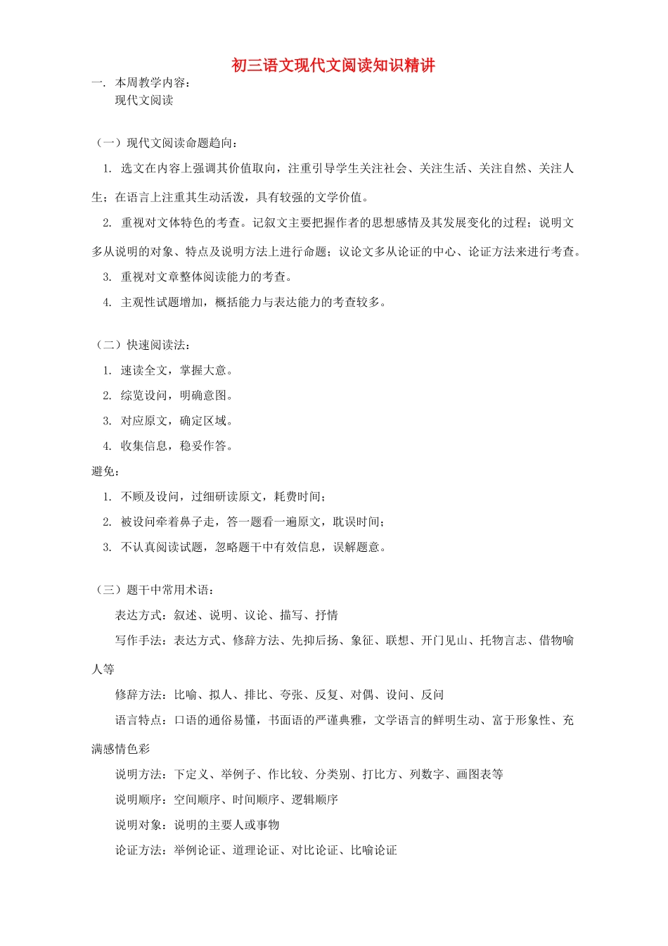 初三语文现代文阅读知识精讲 人教版 试题_第1页