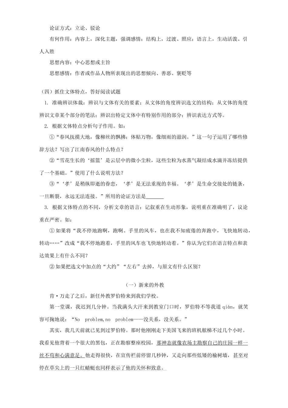 初三语文现代文阅读知识精讲 人教版 试题_第2页