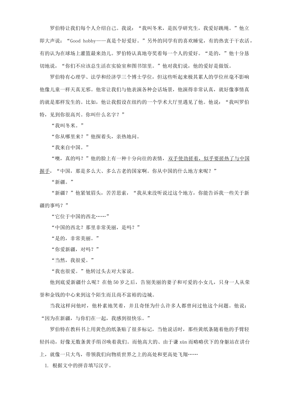 初三语文现代文阅读知识精讲 人教版 试题_第3页