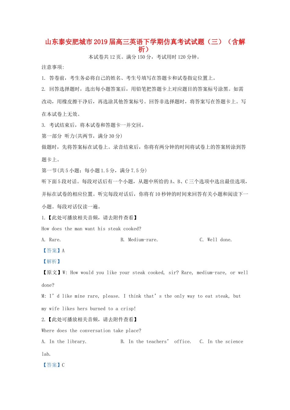 山东泰安肥城市高三英语下学期仿真考试试卷(三)试卷_第1页