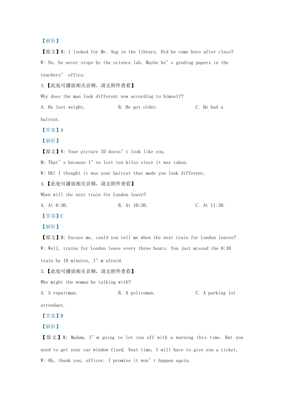 山东泰安肥城市高三英语下学期仿真考试试卷(三)试卷_第2页