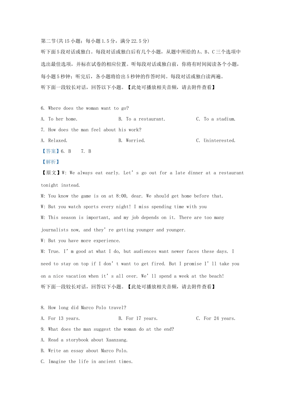 山东泰安肥城市高三英语下学期仿真考试试卷(三)试卷_第3页