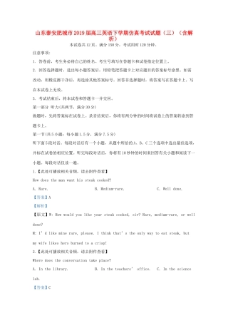山东泰安肥城市高三英语下学期仿真考试试卷(三)试卷