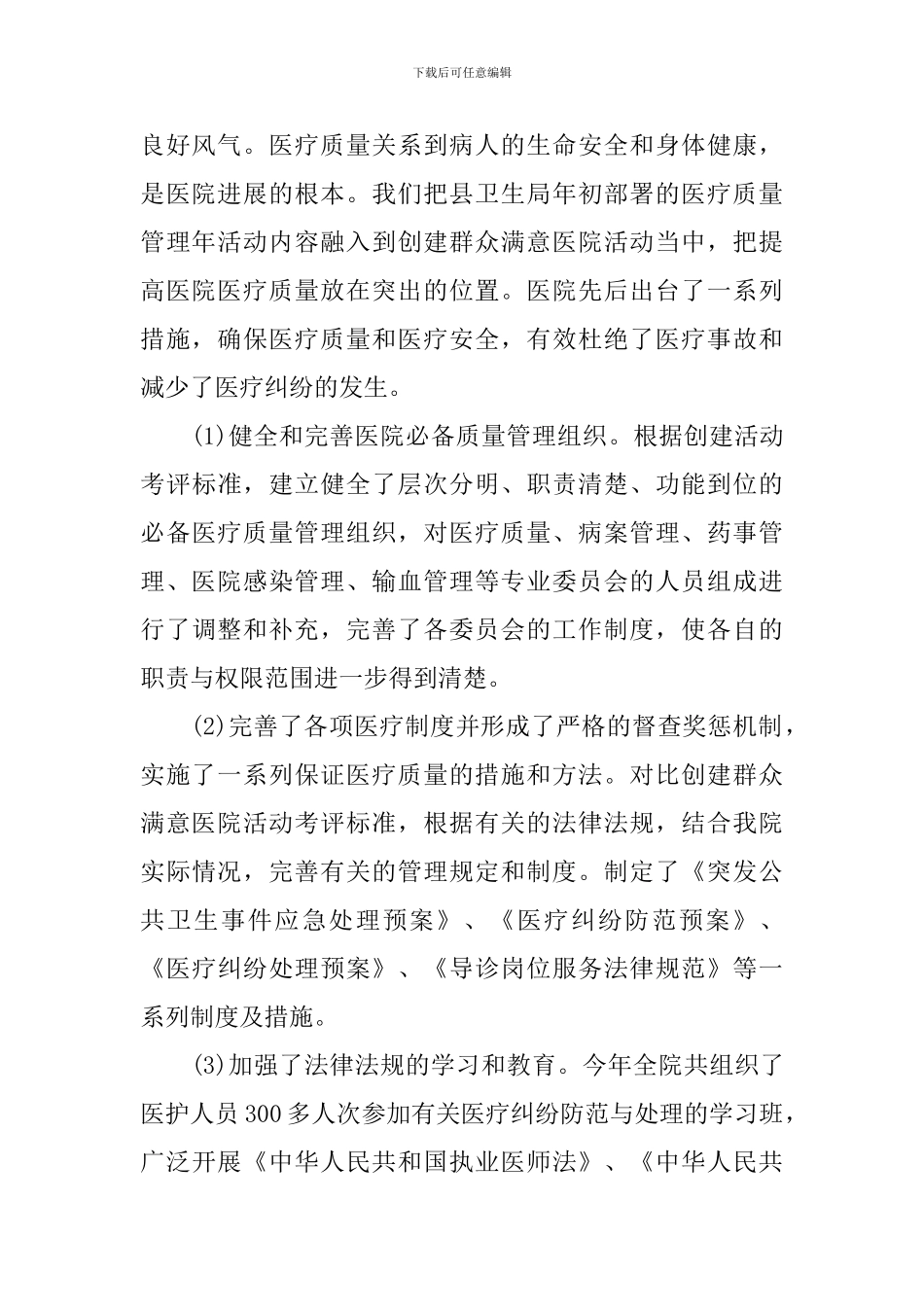 医院医保个人年终总结_第2页