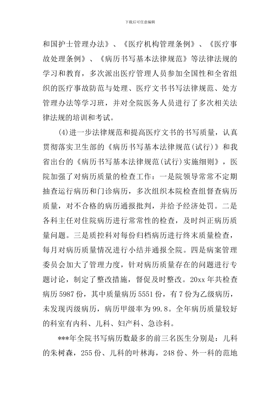 医院医保个人年终总结_第3页