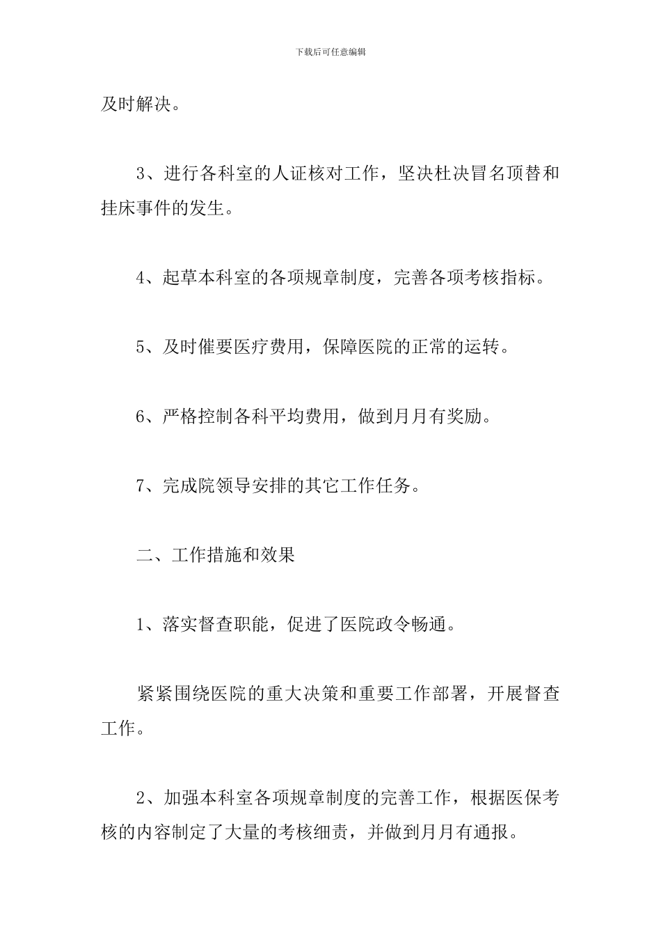 医院医保科干事述职报告精选模板_第2页