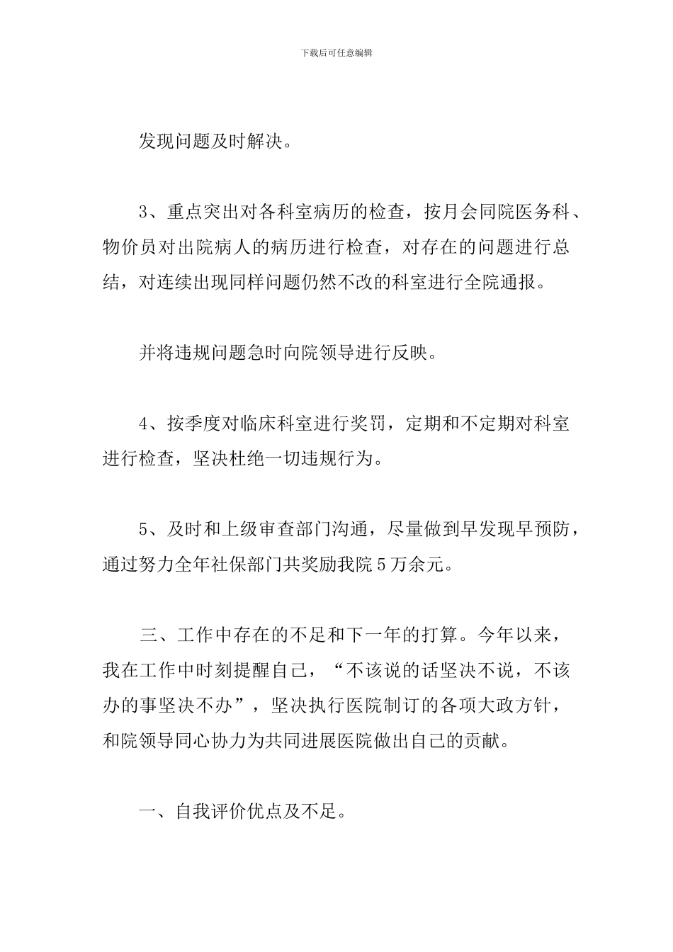 医院医保科干事述职报告精选模板_第3页