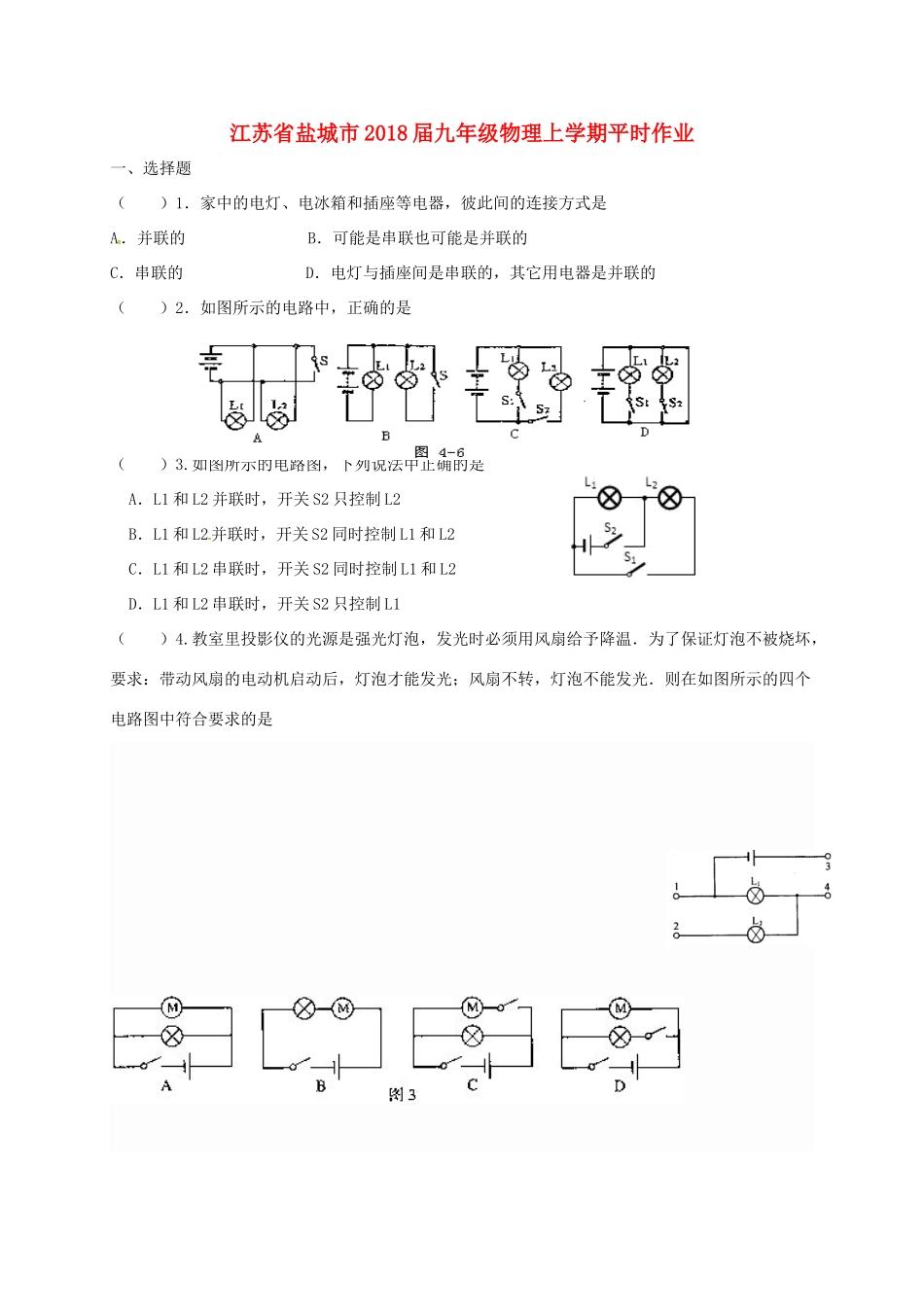 九年级物理上学期平时作业5试卷_第1页
